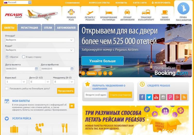 Как купить авиабилет на сайте пегасус москва тюмень самолет билеты расписание цены