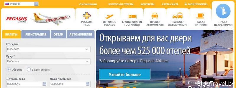 пегасус авиабилеты телефон москва официальный сайт