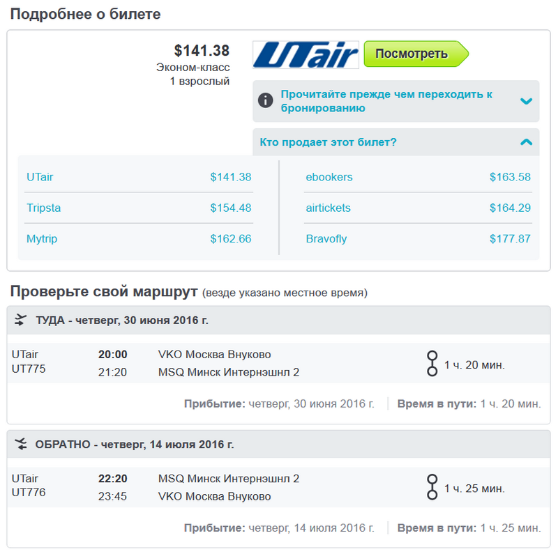 Как купить билеты на самолет онлайн дешево